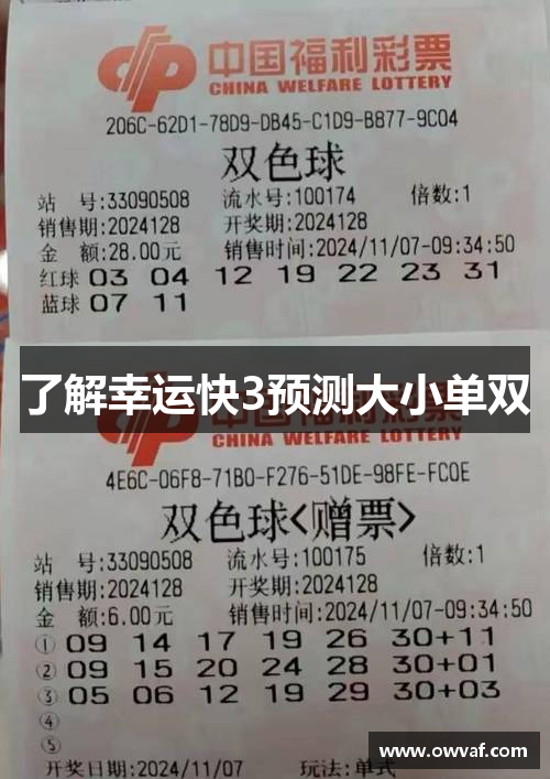 了解幸运快3预测大小单双